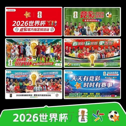 2026世界杯完整赛程官方发布观看指南怎么查 2026世界杯完整赛程官方发布观看指南怎么查