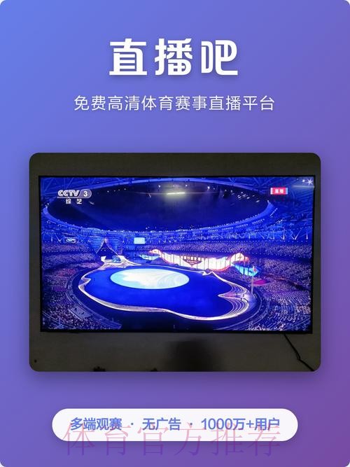畅享世界杯免费直播盛宴